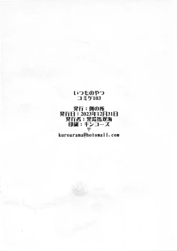 Page 8 of Itsumo no Yatsu Komike 103