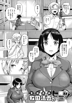 Page 6 of Makita Kiyoka wa H ga Shitai.
