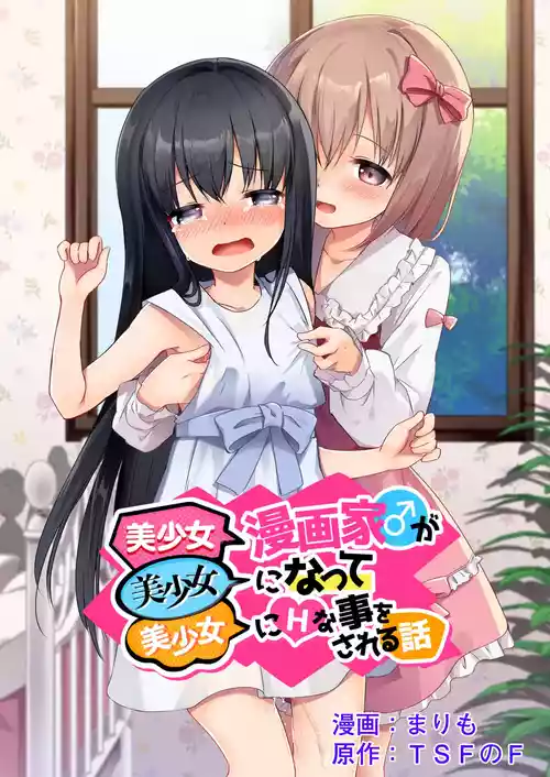 Download Bishoujo Mangaka ga Bishoujo ni Natte Bishoujo ni H na Koto o Sareru Hanashi