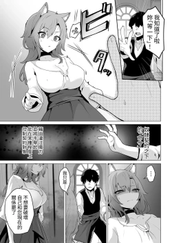 Page 11 of Honne o Kikasete