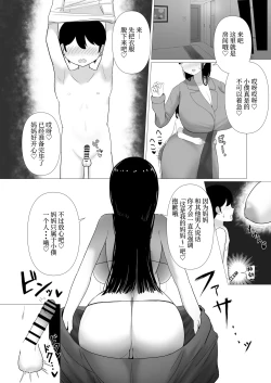Page 28 of Ottori Mama Musume no Osananajimi to Naisho no Kozukuri | 知性妈妈 和女儿的玩伴偷情造子