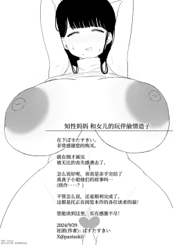 Page 44 of Ottori Mama Musume no Osananajimi to Naisho no Kozukuri | 知性妈妈 和女儿的玩伴偷情造子