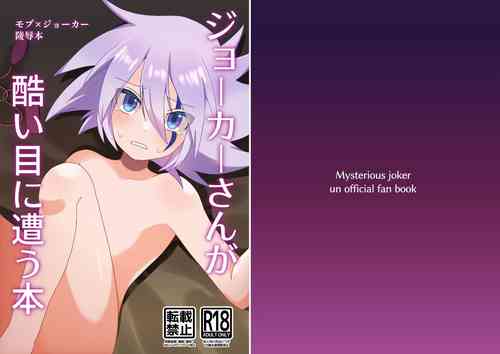 Download Joker-san ga Hidoi Me ni Au Hon