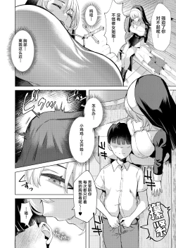 Page 19 of Sister to Seinaru Zange | 和修女一起性爱忏悔