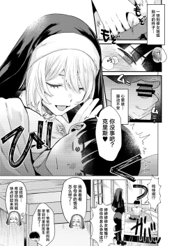 Page 8 of Sister to Seinaru Zange | 和修女一起性爱忏悔