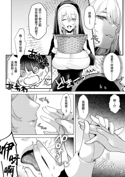 Page 9 of Sister to Seinaru Zange | 和修女一起性爱忏悔