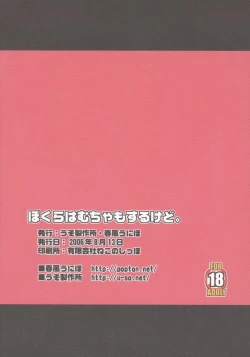 Page 14 of Bokura wa mucha mo suru kedo.