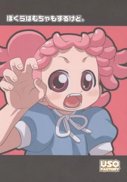 Page 1 of Bokura wa mucha mo suru kedo.