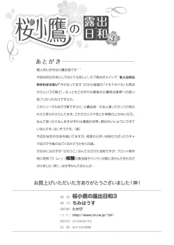 Page 28 of Sakura Kotaka no Roshutsubiyori 3