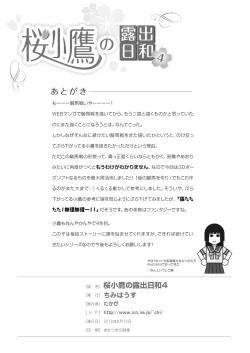 Page 28 of Sakura Kotaka no Roshutsubiyori 4