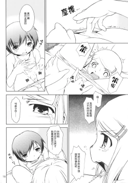 Page 17 of Hokago-Revenge