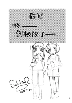 Page 30 of Hokago-Revenge