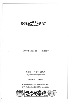 Page 31 of Hokago-Revenge