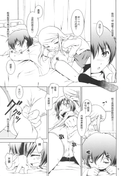 Page 8 of Hokago-Revenge