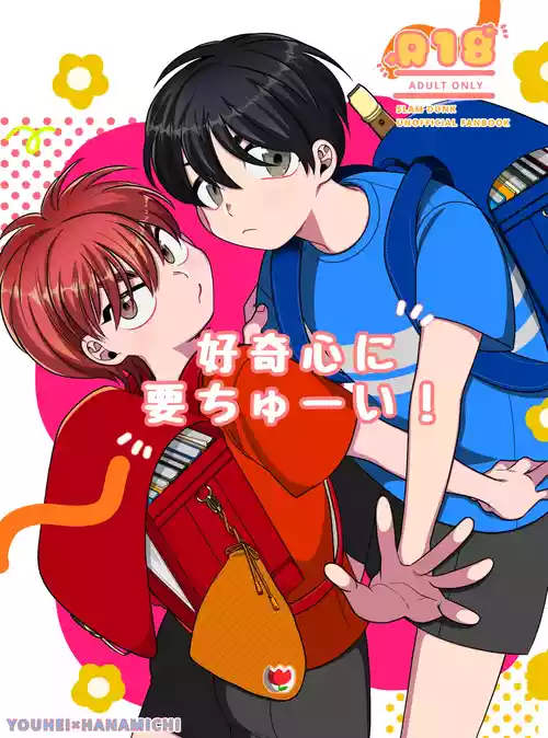 Download Koukishin ni You Chuui!