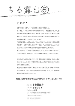 Page 32 of Chiru Roshutsu 6