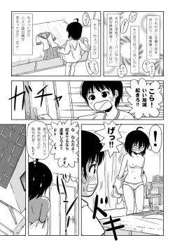 Page 7 of Chiru Roshutsu 6