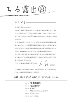 Page 28 of Chiru Roshutsu 8