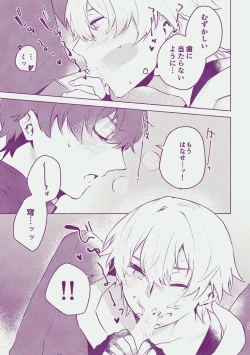 Page 16 of Yume dake ja Iya!