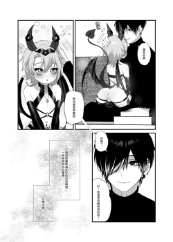 Page 14 of 【養在地下室(魚尾巴）】魁奇×紅酒《陷入對惡魔的依戀》