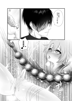 Page 17 of 【養在地下室(魚尾巴）】魁奇×紅酒《陷入對惡魔的依戀》