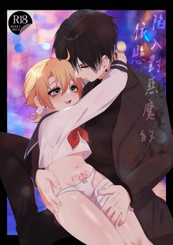 Page 1 of 【養在地下室(魚尾巴）】魁奇×紅酒《陷入對惡魔的依戀》