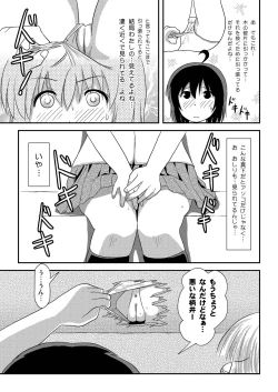 Page 17 of Chiru Roshutsu 16