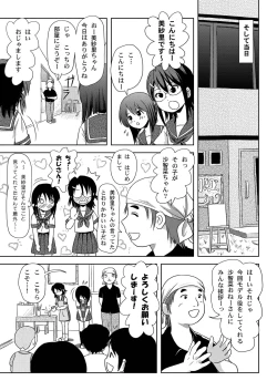 Page 7 of Sachina no Roshutsu Nikki