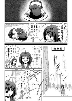 Page 6 of Sachina no Roshutsu Nikki 2
