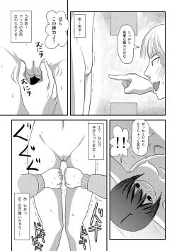 Page 19 of Sachina no Roshutsu Nikki 3