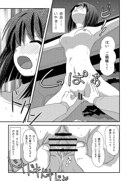 Page 23 of Sachina no Roshutsu Nikki 3