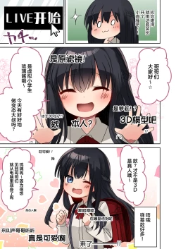 Page 13 of Bishoujo Mangaka ga Bishoujo ni Natte Bishoujo ni H na Koto o Sareru Hanashi | 美少女漫画家变成美少女之后被美少女雷普了