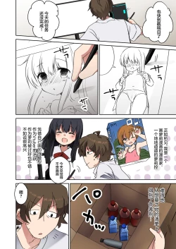 Page 4 of Bishoujo Mangaka ga Bishoujo ni Natte Bishoujo ni H na Koto o Sareru Hanashi | 美少女漫画家变成美少女之后被美少女雷普了