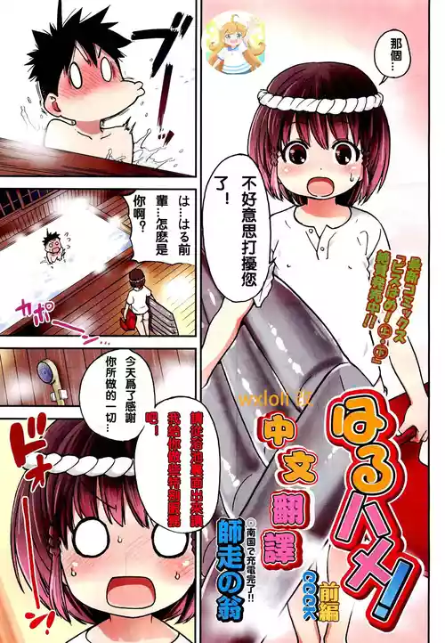 [Shiwasu no Okina] Haru Hame! Zenpen + Kouhen (COMIC AUN 2012-06, COMIC AUN 2012-07) [Chinese] [Decensored]
