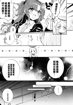 Page 7 of Konpou Shoujo YuukaYuuka | 捆包少女优香