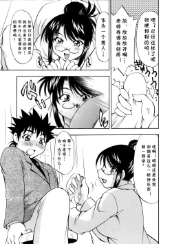 Page 7 of あの手の温もりを（Chinese）