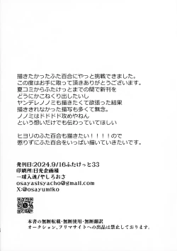 Page 13 of Futanari Nonomi x Futanari Onna Sensei