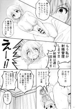 Page 132 of Touhou Futanari Shaseikanri Goudoushi