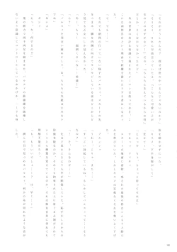 Page 182 of Touhou Futanari Shaseikanri Goudoushi