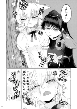 Page 221 of Touhou Futanari Shaseikanri Goudoushi