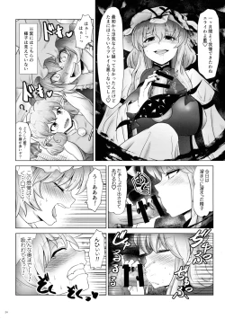 Page 23 of Touhou Futanari Shaseikanri Goudoushi