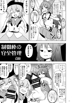 Page 248 of Touhou Futanari Shaseikanri Goudoushi