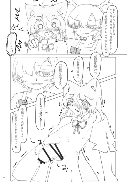 Page 275 of Touhou Futanari Shaseikanri Goudoushi