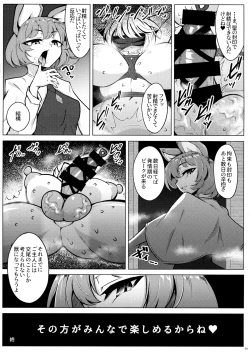 Page 58 of Touhou Futanari Shaseikanri Goudoushi