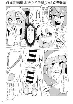 Page 93 of Touhou Futanari Shaseikanri Goudoushi