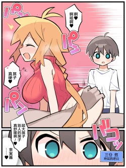 Page 3 of Otto Daisuki Kurumi-san