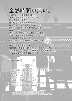 Page 25 of Hiyake Fundoshi no Karina-chan to Monokage de….