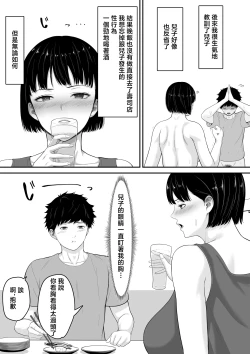 Page 20 of Okaa-san to Sex wa Dame datteba | 不可以跟媽媽做愛都說不可以啦