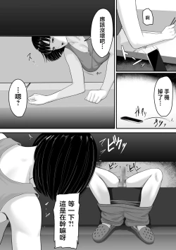 Page 21 of Okaa-san to Sex wa Dame datteba | 不可以跟媽媽做愛都說不可以啦