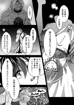 Page 43 of Mahou o Fuujirareta Goshujin-sama wa Shimobe ni Sakaraenai